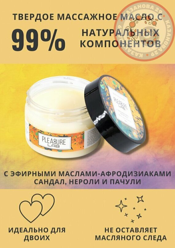ТВЕРДОЕ МАССАЖНОЕ МАСЛО PLEASURE LAB HYPNOTIC САНДАЛ, НЕРОЛИ И ПАЧУЛИ 100 МЛ ТВЕРДОЕ МАССАЖНОЕ МАСЛО PLEASURE LAB HYPNOTIC САНДАЛ, НЕРОЛИ И ПАЧУЛИ 100 МЛ